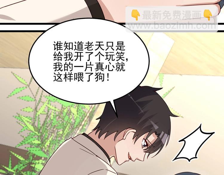 《制服花边总裁》第054话 心疼不已 第12页