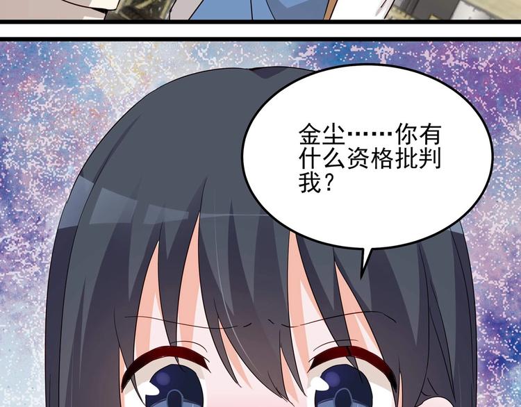 《制服花边总裁》第054话 心疼不已 第14页