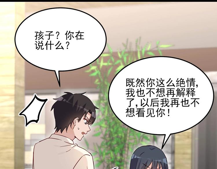 《制服花边总裁》第054话 心疼不已 第17页