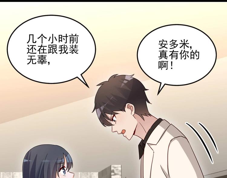 《制服花边总裁》第054话 心疼不已 第1页