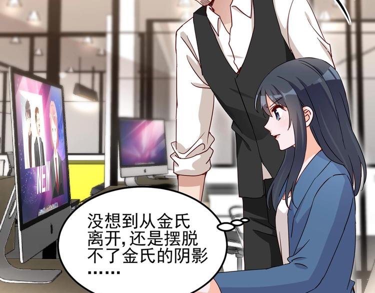 《制服花边总裁》第054话 心疼不已 第23页