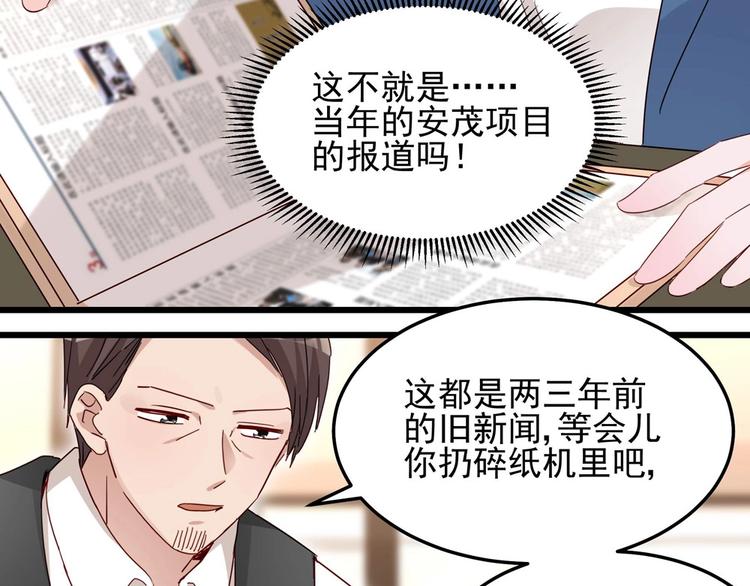《制服花边总裁》第054话 心疼不已 第26页