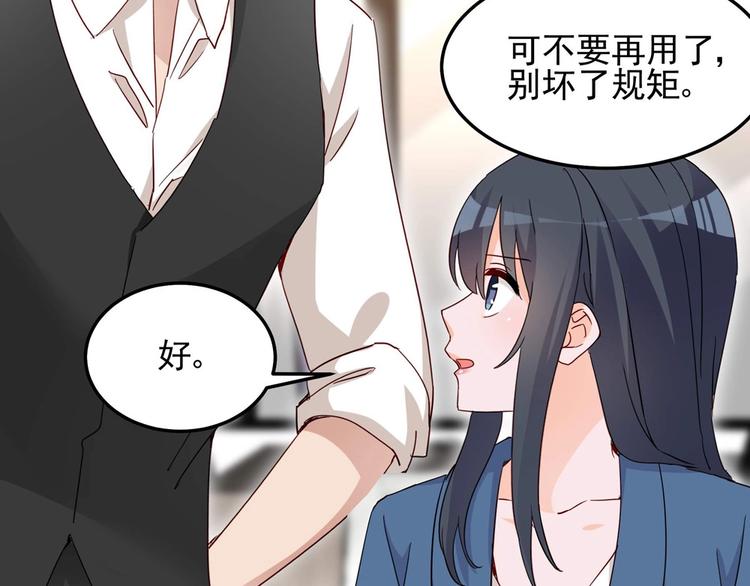 《制服花边总裁》第054话 心疼不已 第27页
