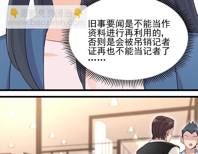 《制服花边总裁》第054话 心疼不已 第29页