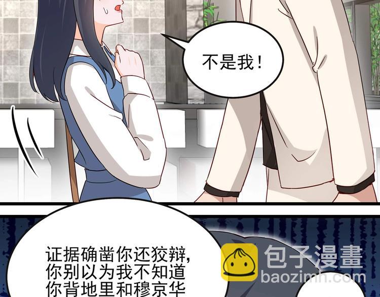 《制服花边总裁》第054话 心疼不已 第2页