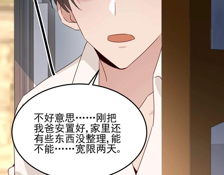 《制服花边总裁》第054话 心疼不已 第37页