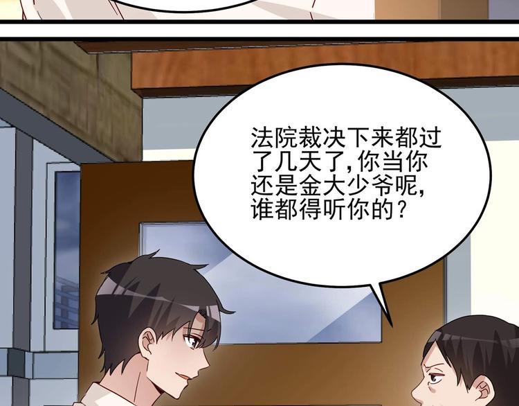 《制服花边总裁》第054话 心疼不已 第38页