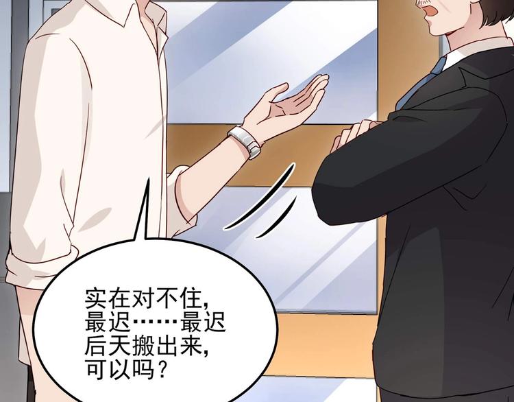 《制服花边总裁》第054话 心疼不已 第39页