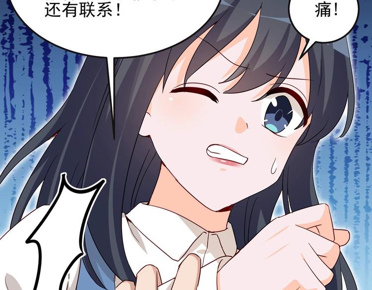 《制服花边总裁》第054话 心疼不已 第3页