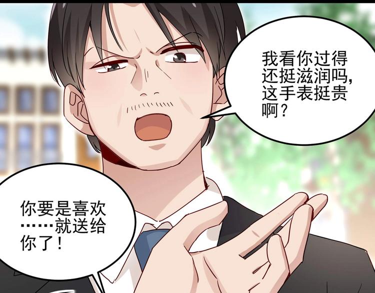 《制服花边总裁》第054话 心疼不已 第41页