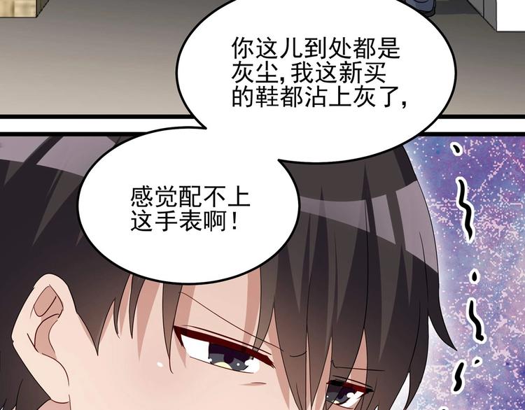 《制服花边总裁》第054话 心疼不已 第44页