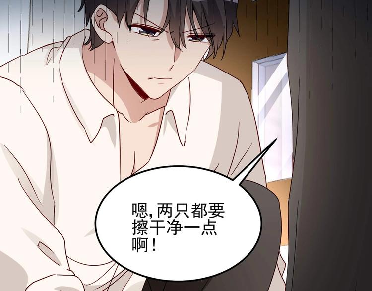 《制服花边总裁》第054话 心疼不已 第46页