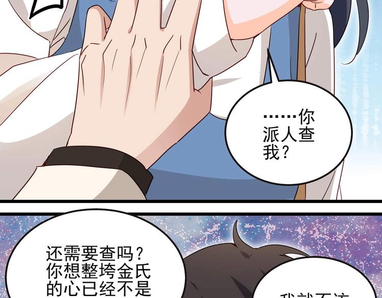 《制服花边总裁》第054话 心疼不已 第4页