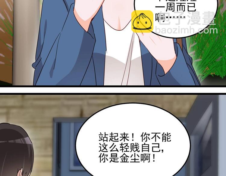 《制服花边总裁》第054话 心疼不已 第50页