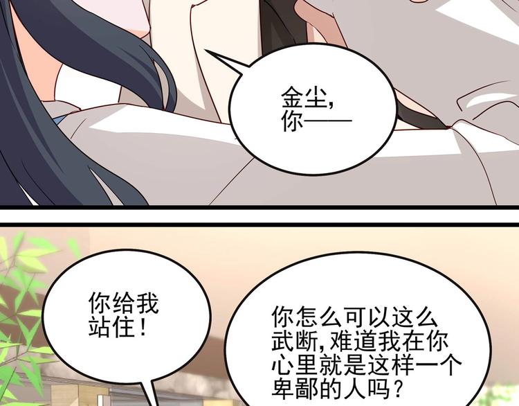 《制服花边总裁》第054话 心疼不已 第6页