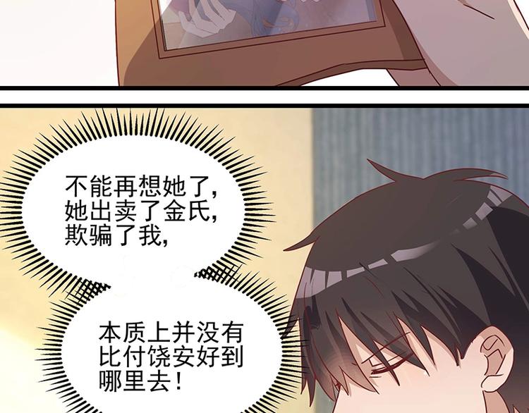 《制服花边总裁》第055话 追悔莫及 第14页