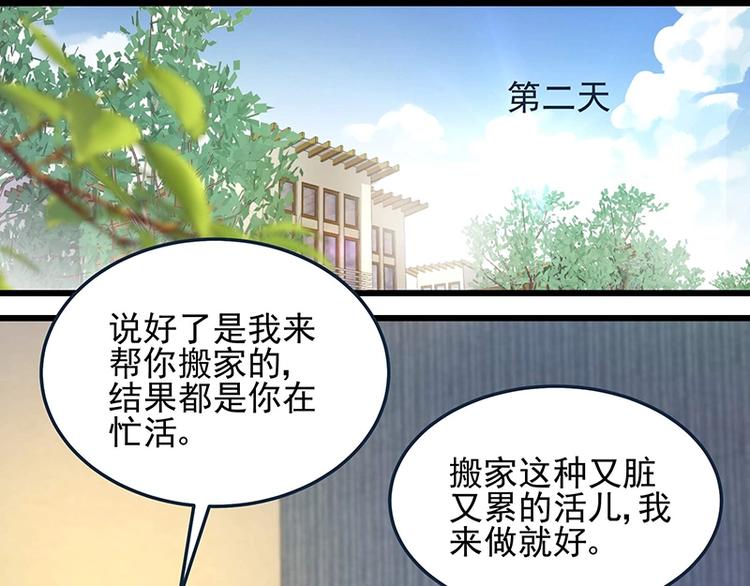 《制服花边总裁》第055话 追悔莫及 第1页