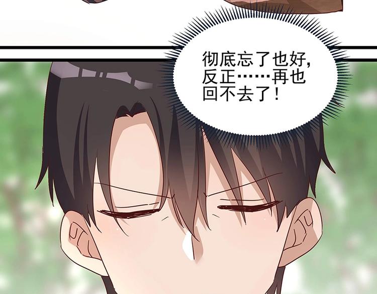 《制服花边总裁》第055话 追悔莫及 第21页
