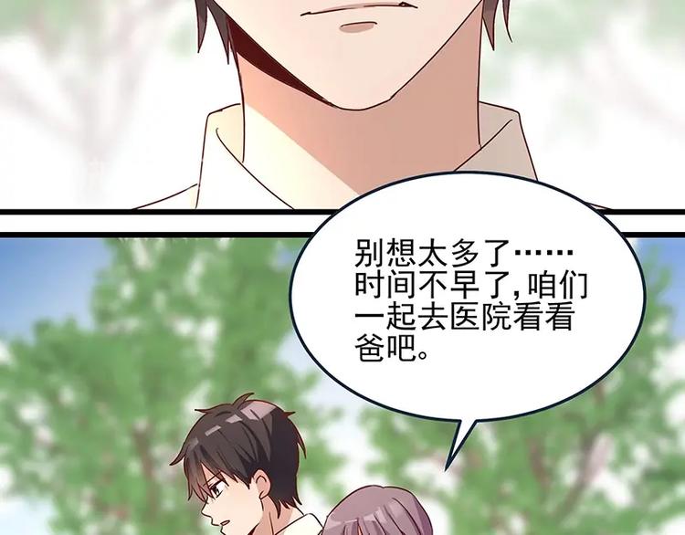 《制服花边总裁》第055话 追悔莫及 第22页