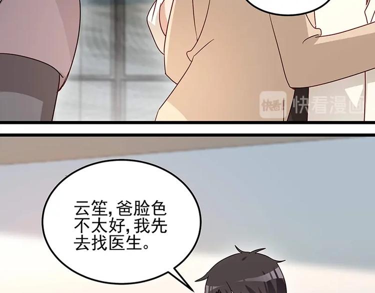 《制服花边总裁》第055话 追悔莫及 第30页