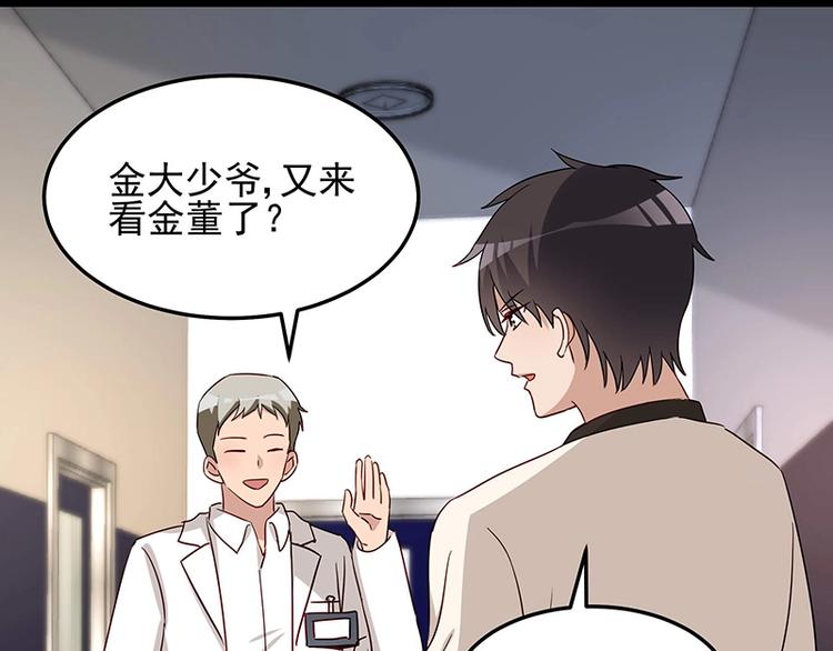 《制服花边总裁》第055话 追悔莫及 第33页