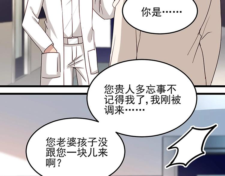 《制服花边总裁》第055话 追悔莫及 第34页