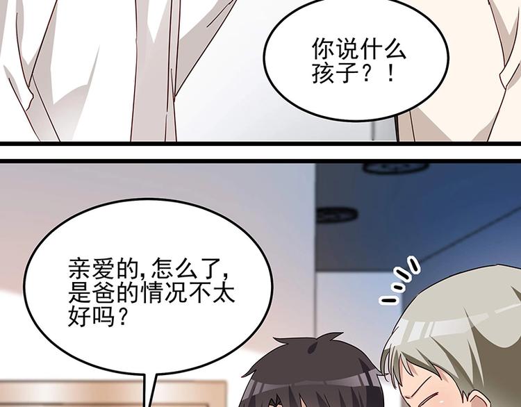 《制服花边总裁》第055话 追悔莫及 第36页