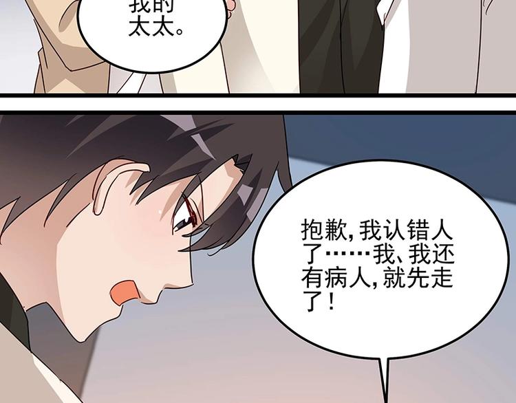 《制服花边总裁》第055话 追悔莫及 第38页