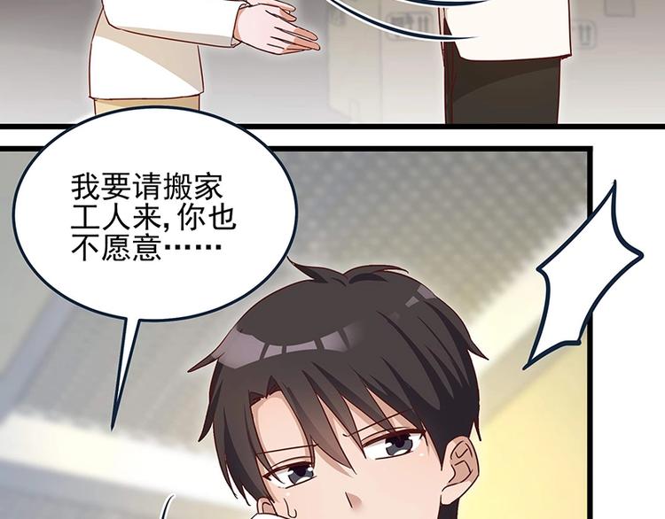 《制服花边总裁》第055话 追悔莫及 第3页