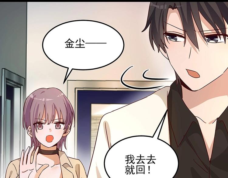 《制服花边总裁》第055话 追悔莫及 第41页