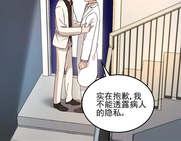《制服花边总裁》第055话 追悔莫及 第43页