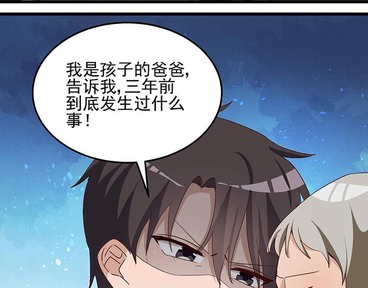 《制服花边总裁》第055话 追悔莫及 第44页