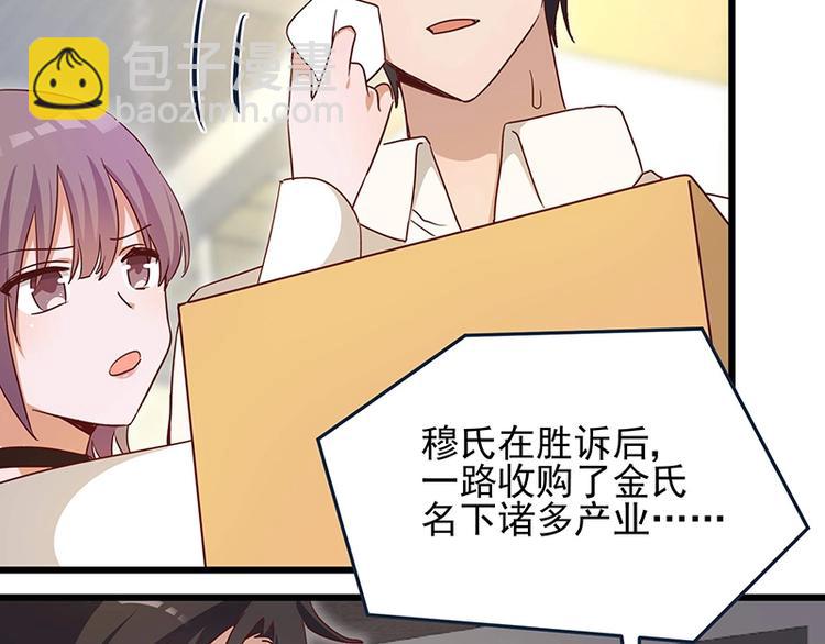 《制服花边总裁》第055话 追悔莫及 第4页
