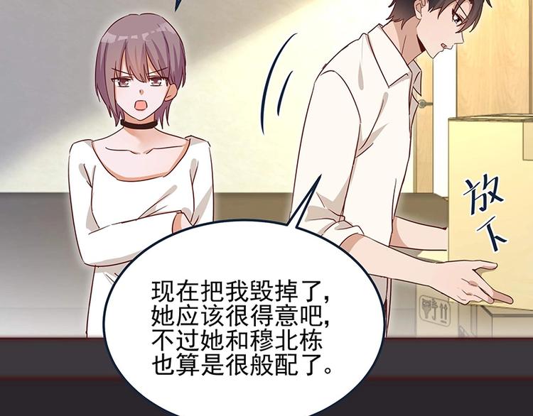 《制服花边总裁》第055话 追悔莫及 第7页