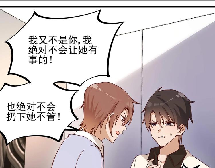 《制服花边总裁》第056话 我不后悔 第11页
