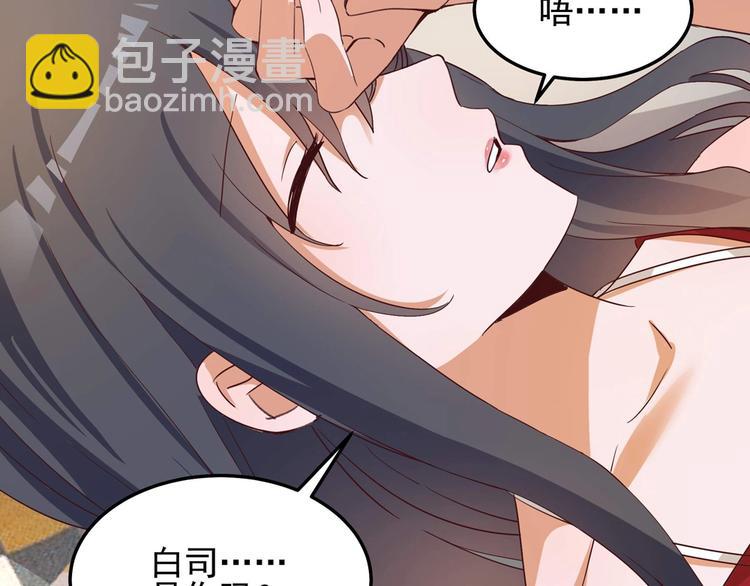 《制服花边总裁》第056话 我不后悔 第13页
