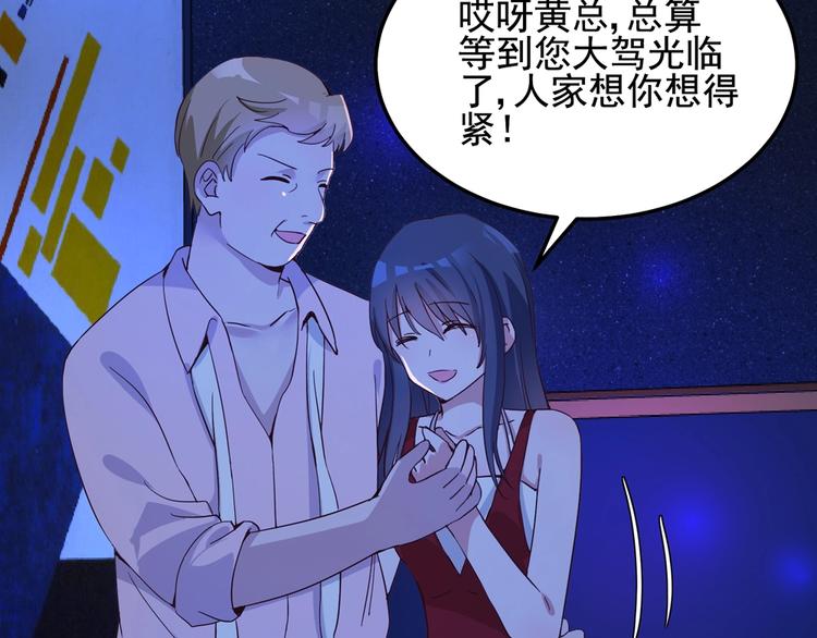 《制服花边总裁》第056话 我不后悔 第18页