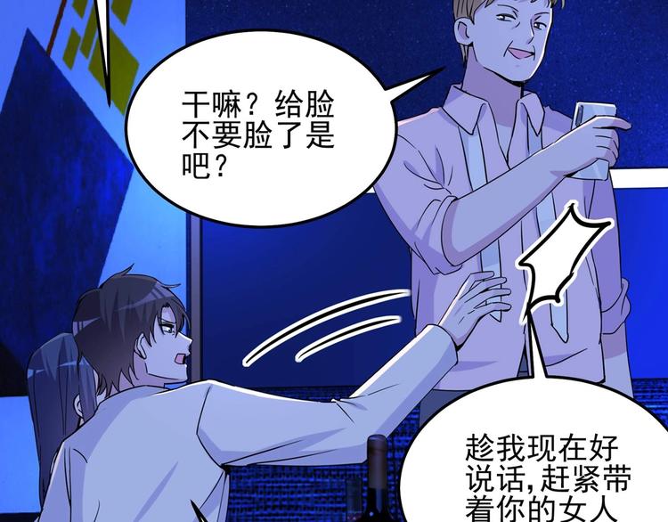 《制服花边总裁》第056话 我不后悔 第37页