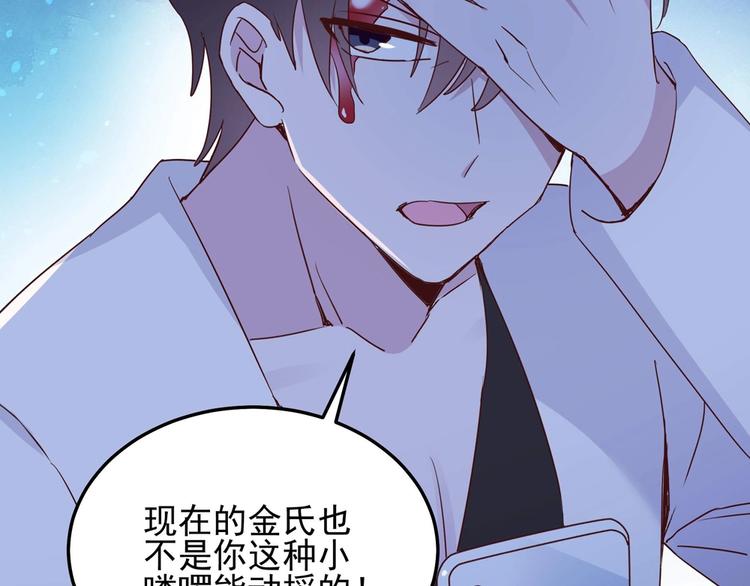 《制服花边总裁》第056话 我不后悔 第43页