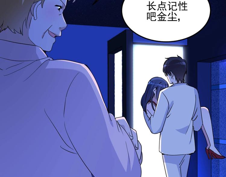《制服花边总裁》第056话 我不后悔 第45页