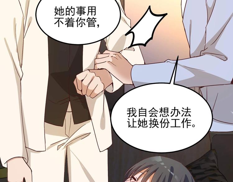 《制服花边总裁》第056话 我不后悔 第7页