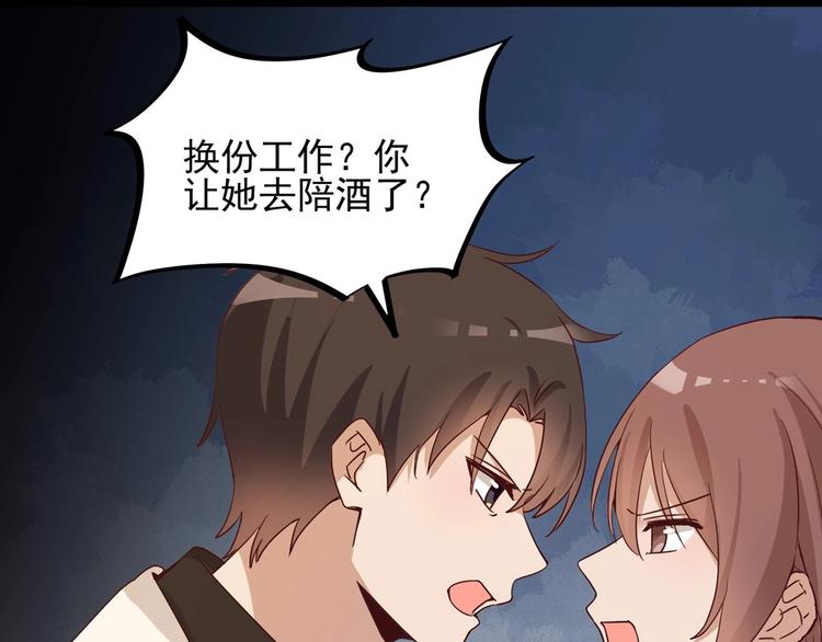 《制服花边总裁》第056话 我不后悔 第9页