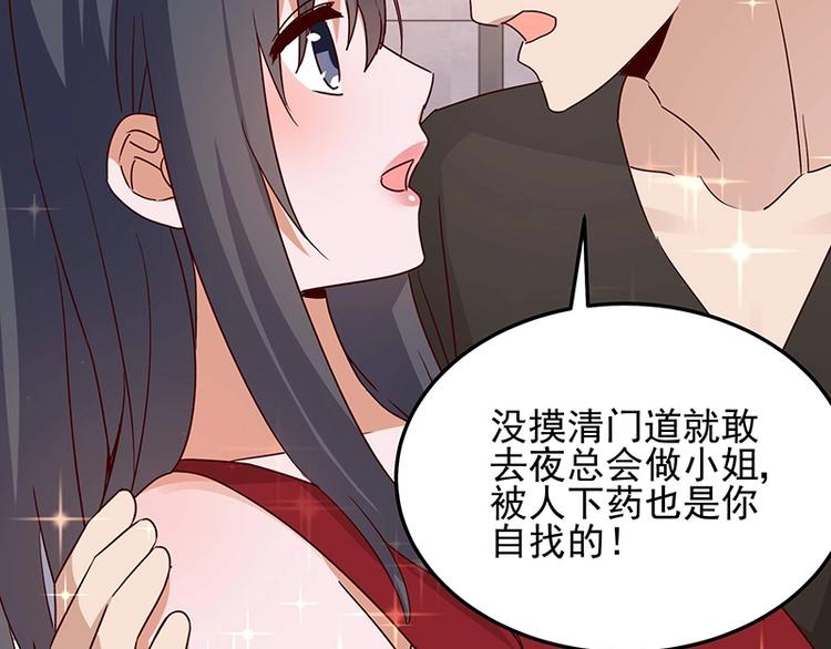 《制服花边总裁》第057话 最后的决定 第15页