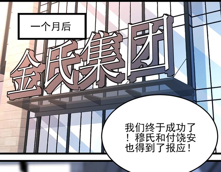 《制服花边总裁》第057话 最后的决定 第33页