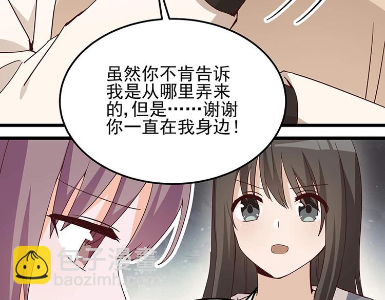 《制服花边总裁》第057话 最后的决定 第37页