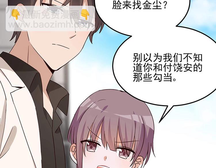 《制服花边总裁》第057话 最后的决定 第43页