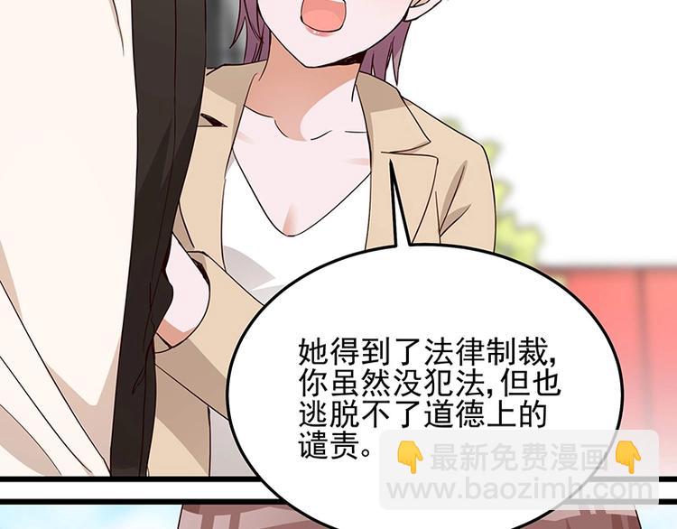 《制服花边总裁》第057话 最后的决定 第44页