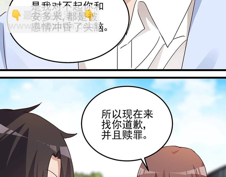 《制服花边总裁》第057话 最后的决定 第46页