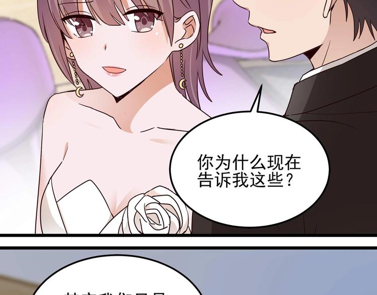 《制服花边总裁》第58话 今生挚爱 第10页