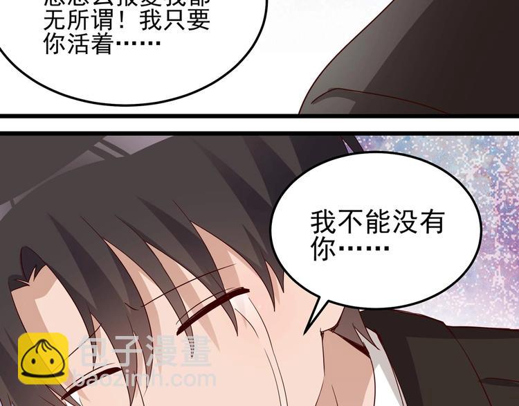 《制服花边总裁》第58话 今生挚爱 第35页